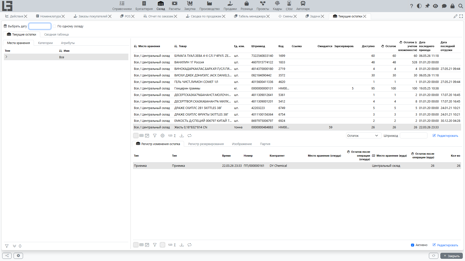 Отчёт по остаткам